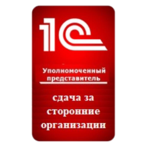  Уполномоченный представитель 