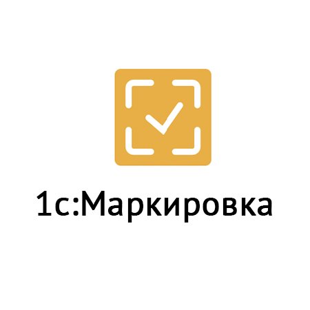  1С:Маркировка 