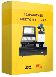  «1С:Рабочее место кассира. Электронная поставка» 
