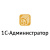  1С-Администратор 