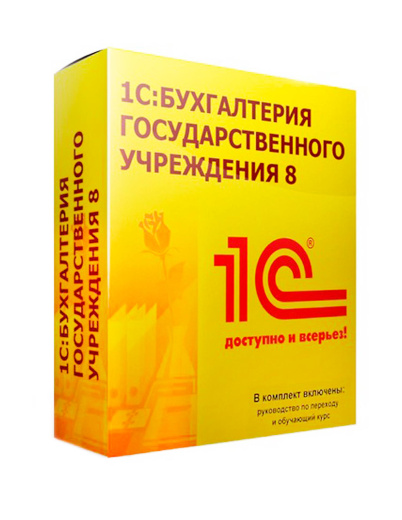  «1С:Бухгалтерия государственного учреждения 8 базовая. Электронная поставка» 