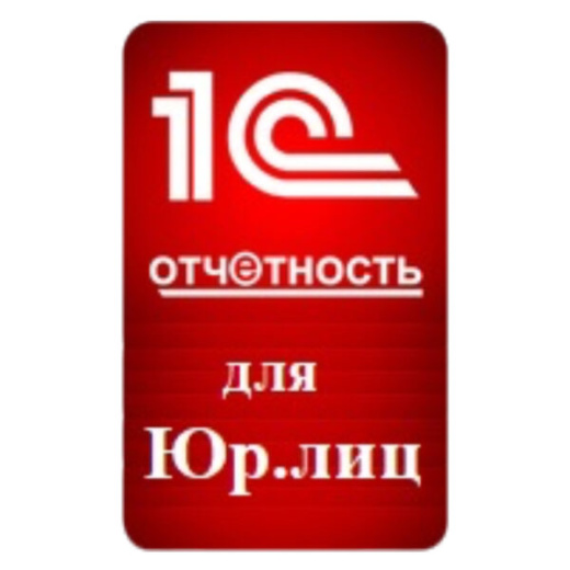  Для юридических лиц 